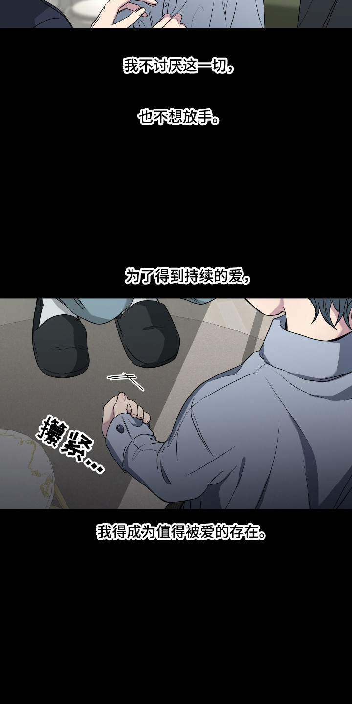 消极的恋爱还叫什么名字漫画,第107章：【第二季】完成表演3图