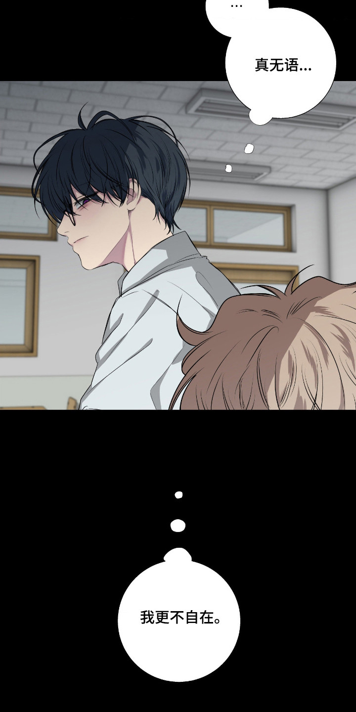 消极的恋爱关系漫画,第109章：【第二季】封闭内心2图