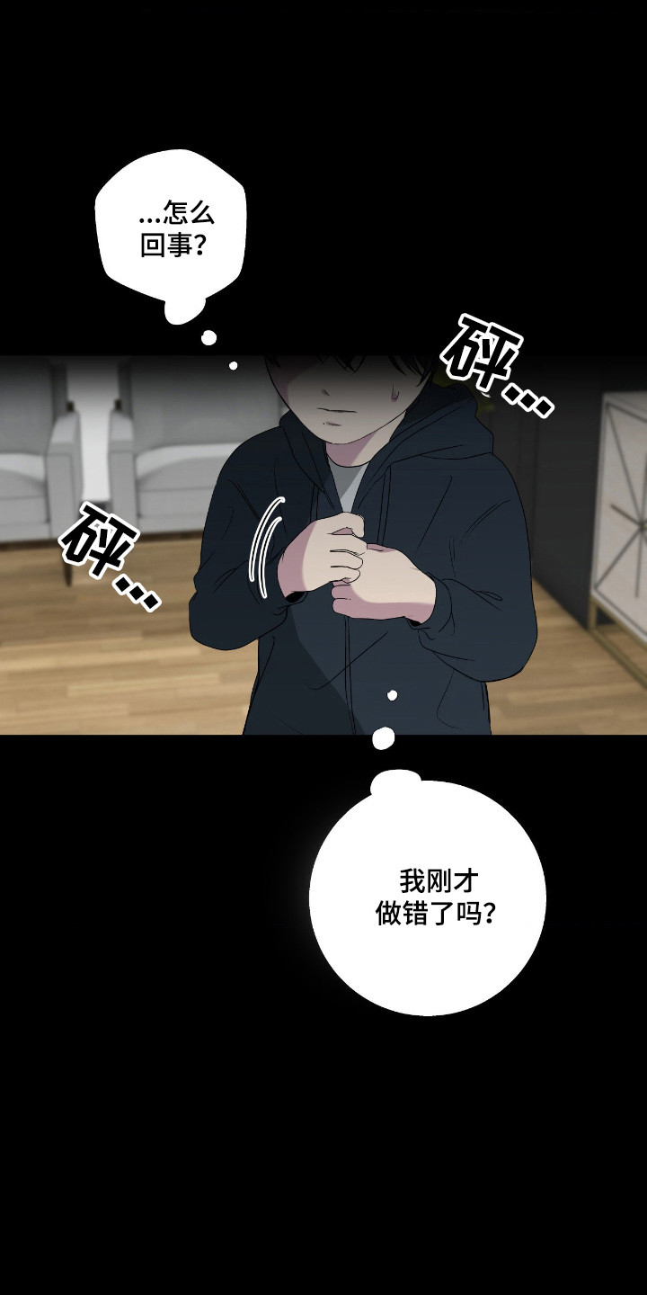 消极的爱情漫画,第108章：【第二季】只想帮忙1图