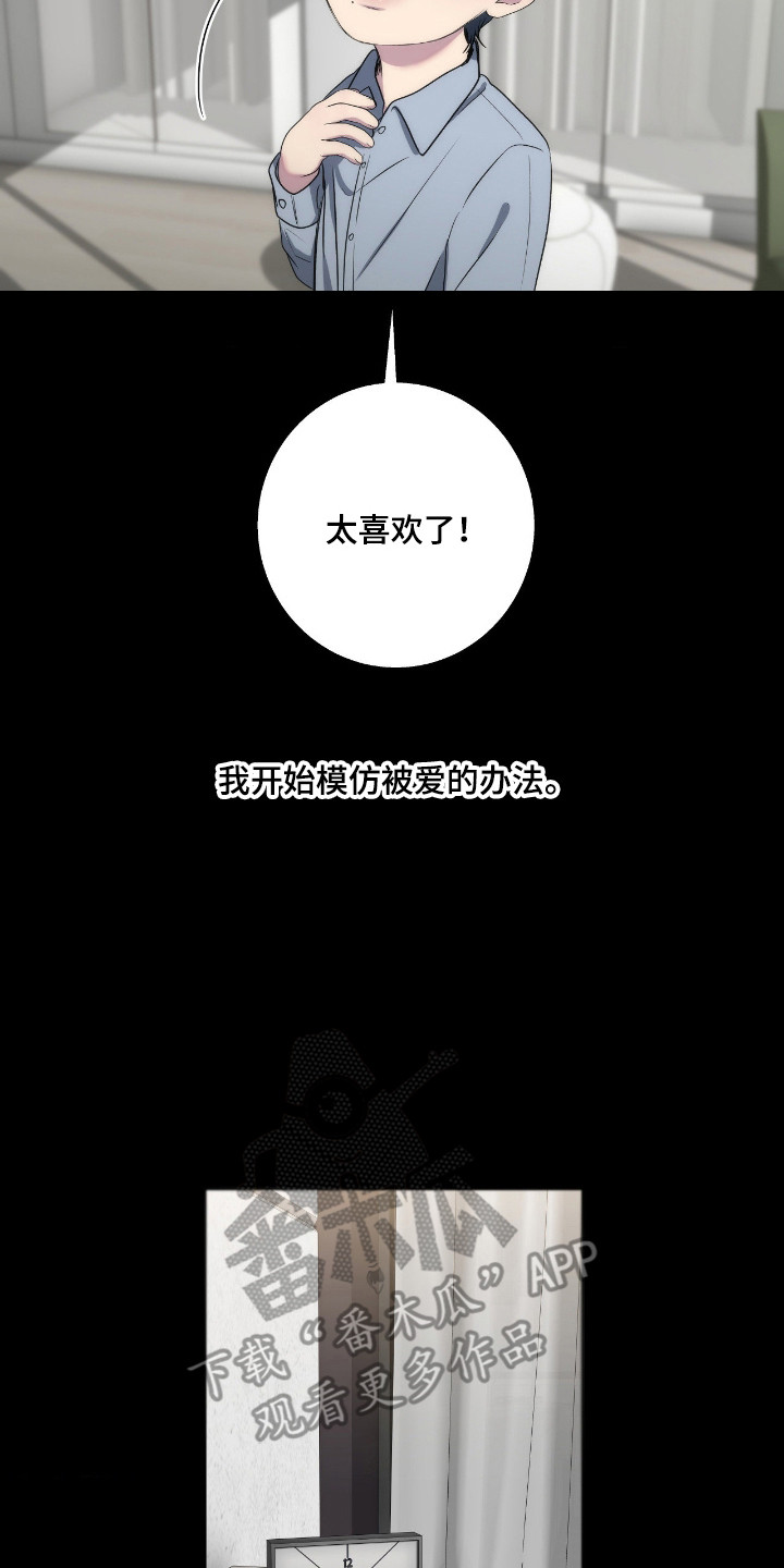 消极的恋爱还叫什么名字漫画,第107章：【第二季】完成表演5图