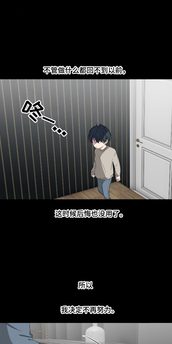 消极的恋爱关系漫画,第109章：【第二季】封闭内心3图