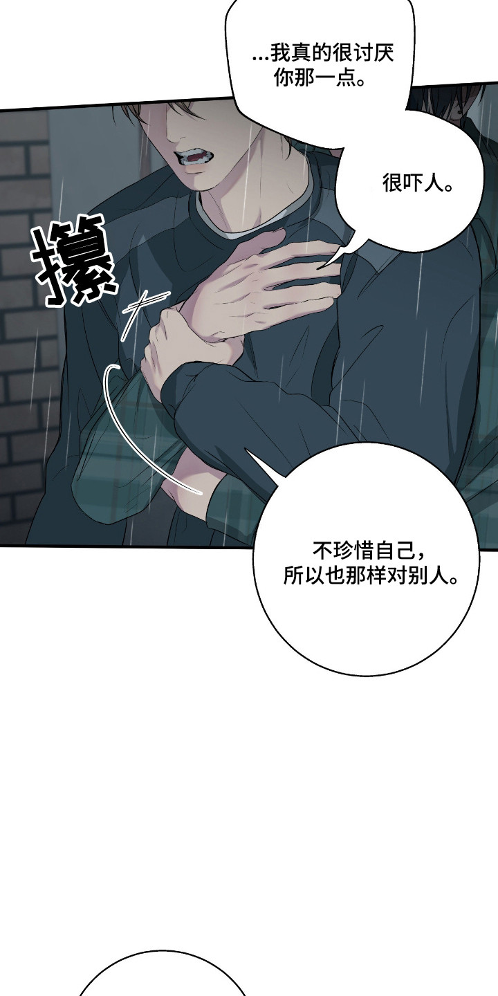 消极的恋爱韩漫电脑在线观看漫画,第104章：【第二季】不懂珍惜5图
