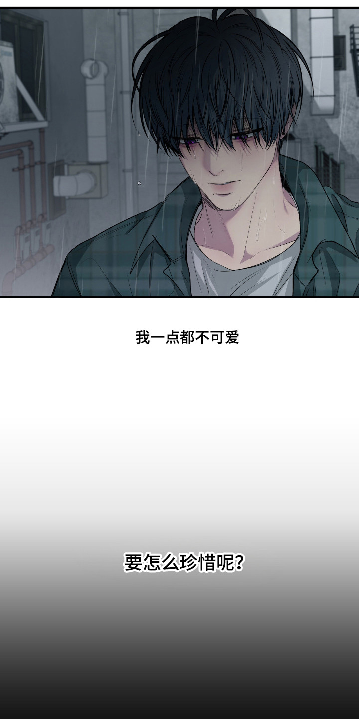 消极的恋爱韩漫电脑在线观看漫画,第104章：【第二季】不懂珍惜1图
