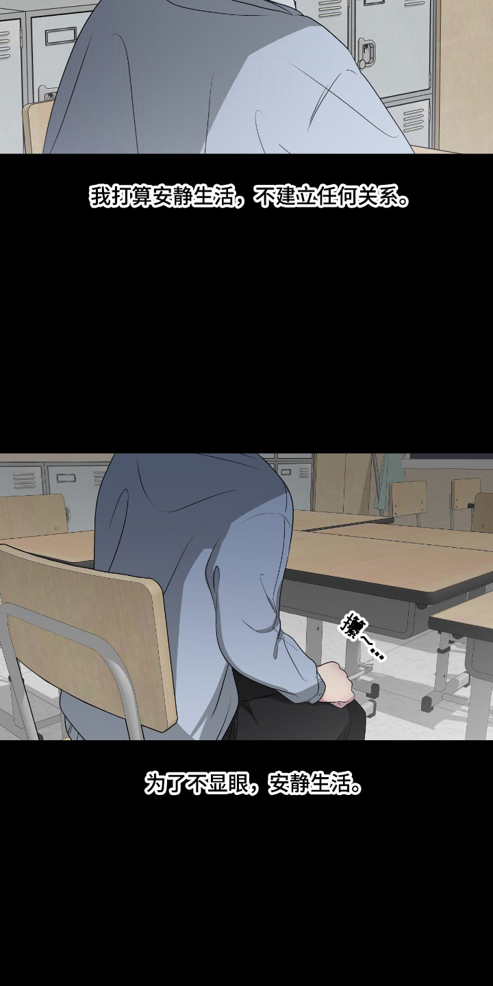 消极的恋爱关系漫画,第109章：【第二季】封闭内心1图