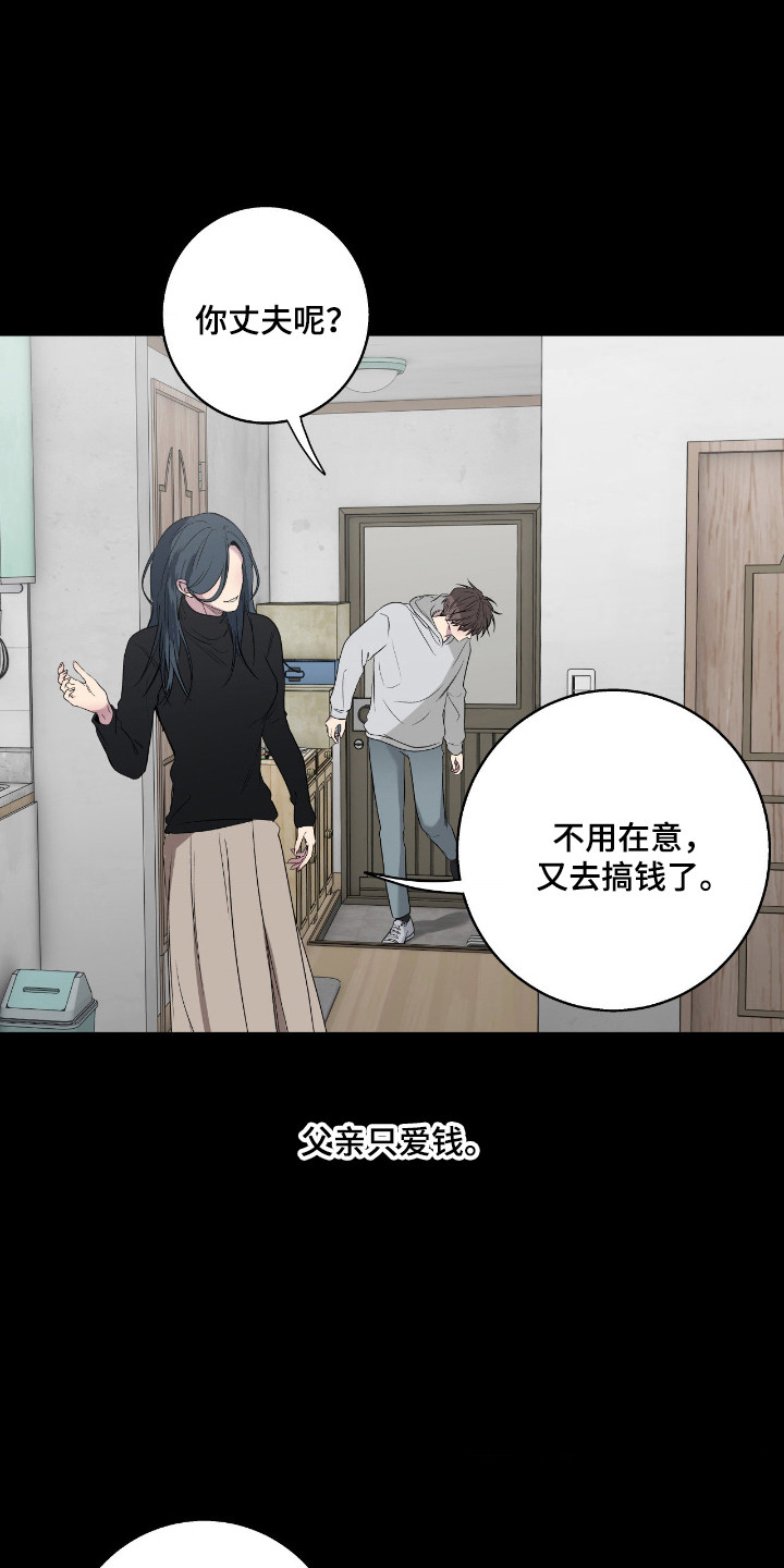 消极的恋爱关系漫画,第105章：【第二季】消失的家4图