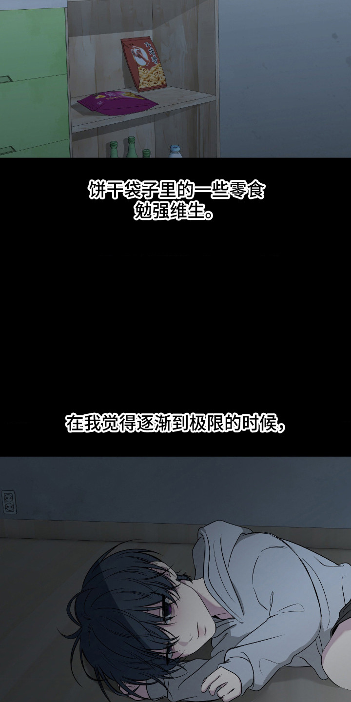 消极的恋爱原版漫画,第106章：【第二季】再次投入爱3图