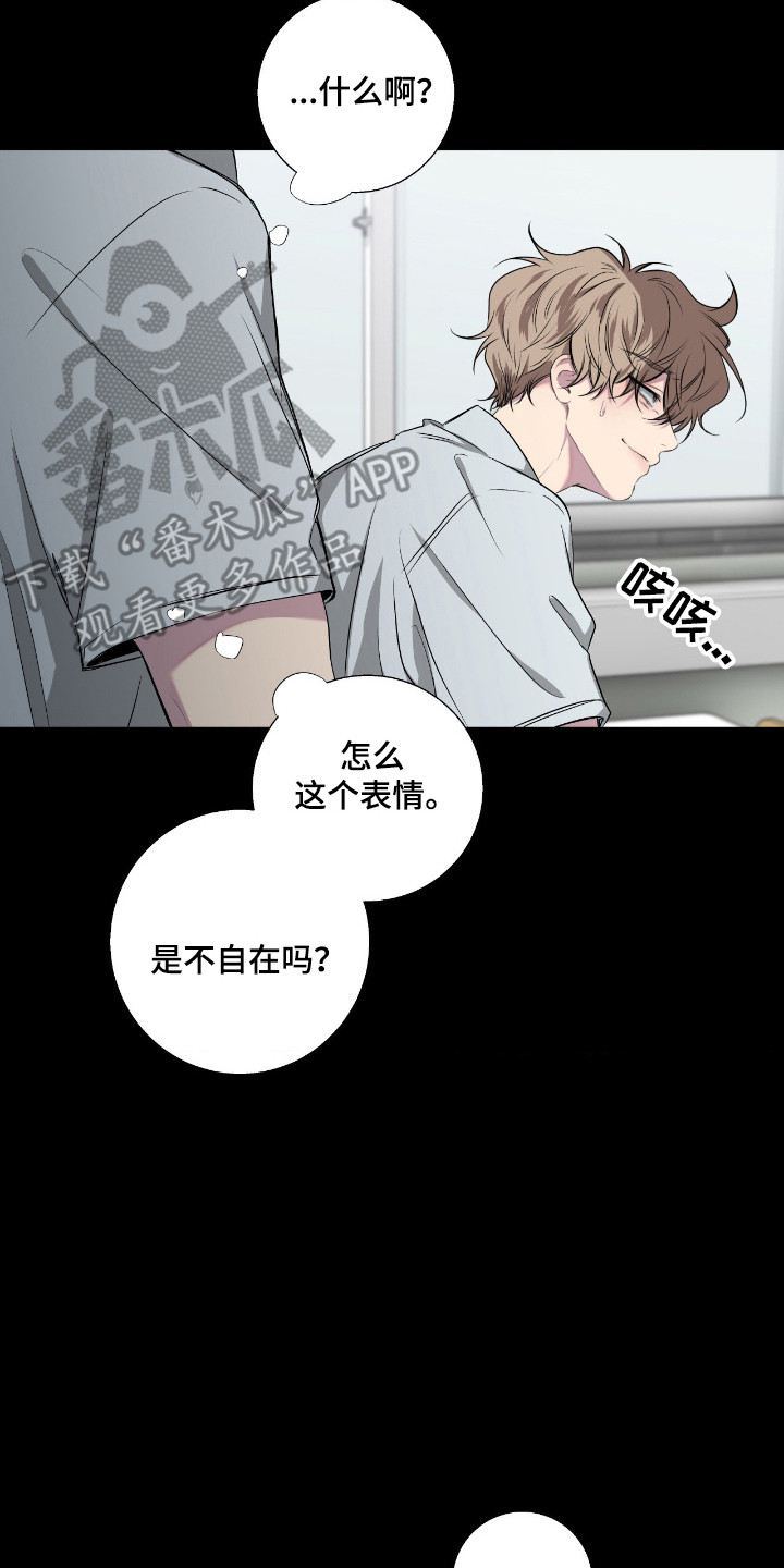 消极的恋爱关系漫画,第109章：【第二季】封闭内心1图
