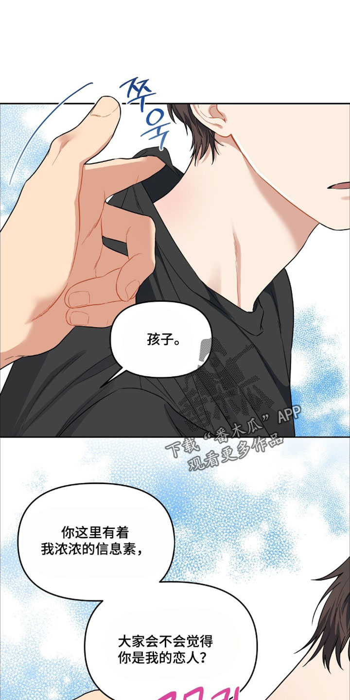 甜蜜的贿赂漫画,第100章：【第二季】跟我一起去1图
