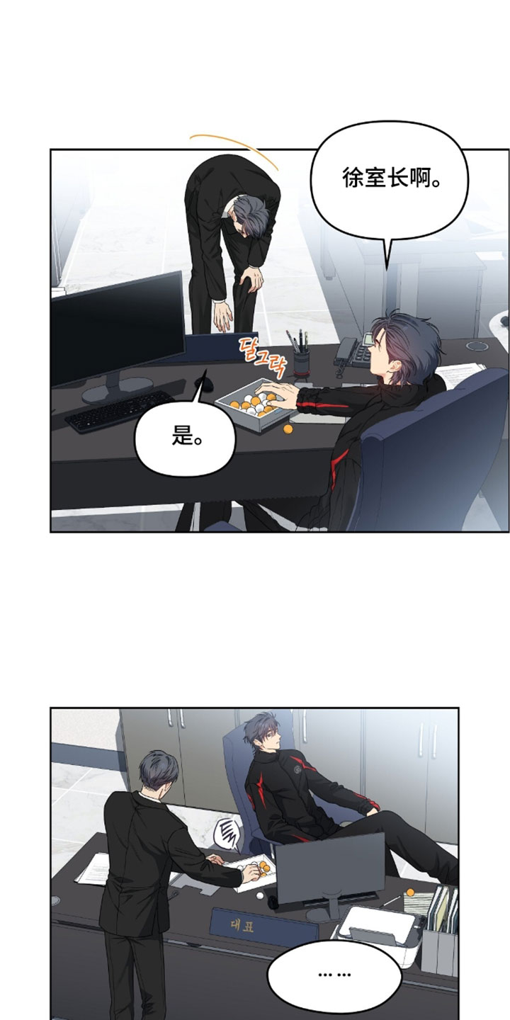 甜蜜的贿赂漫画,第96章：【第二季】不能成为弱点3图