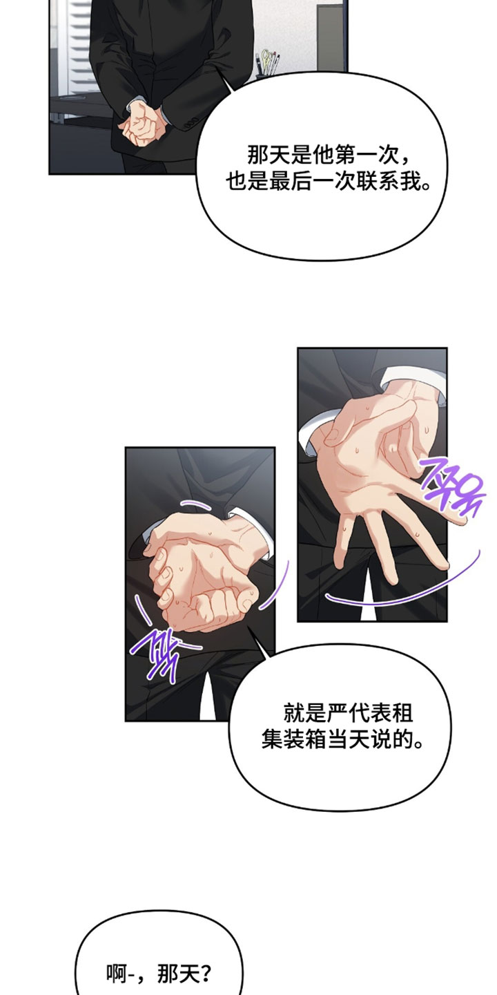 甜蜜的贿赂漫画,第96章：【第二季】不能成为弱点3图