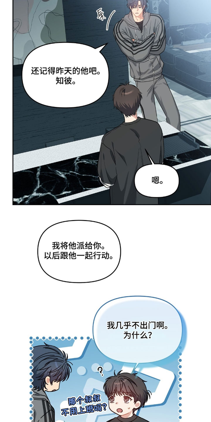 甜蜜的贿赂漫画,第100章：【第二季】跟我一起去5图