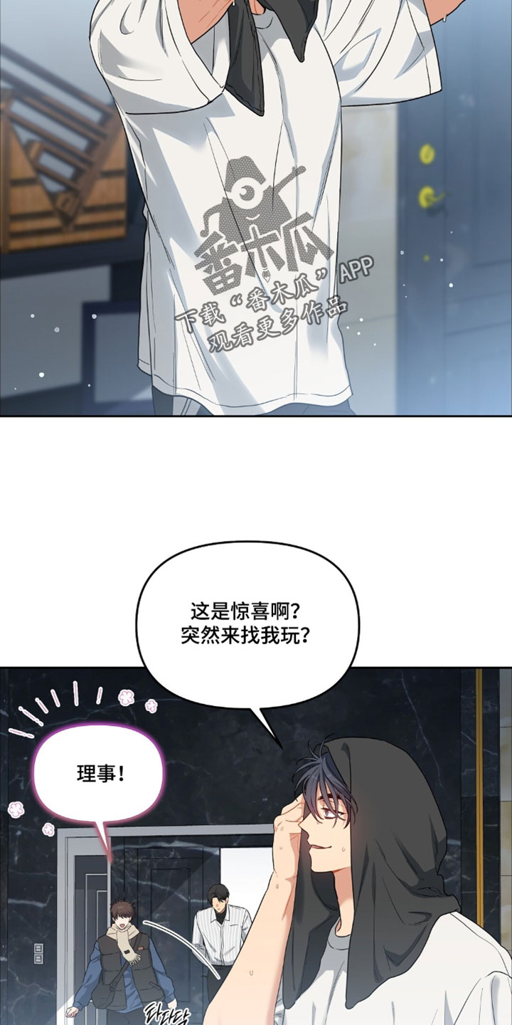 甜蜜的贿赂漫画,第99章：【第二季】真是个好人3图