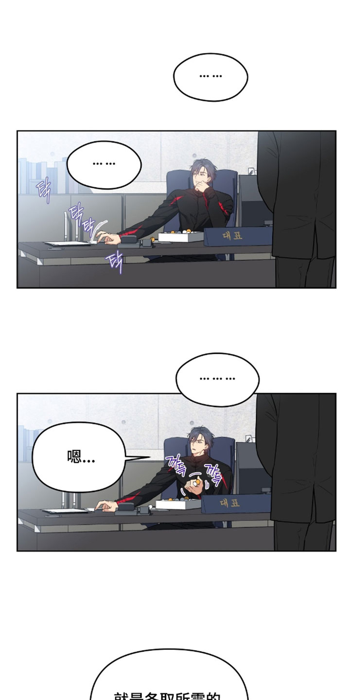 甜蜜的贿赂漫画,第98章：【第二季】各取所需的关系1图