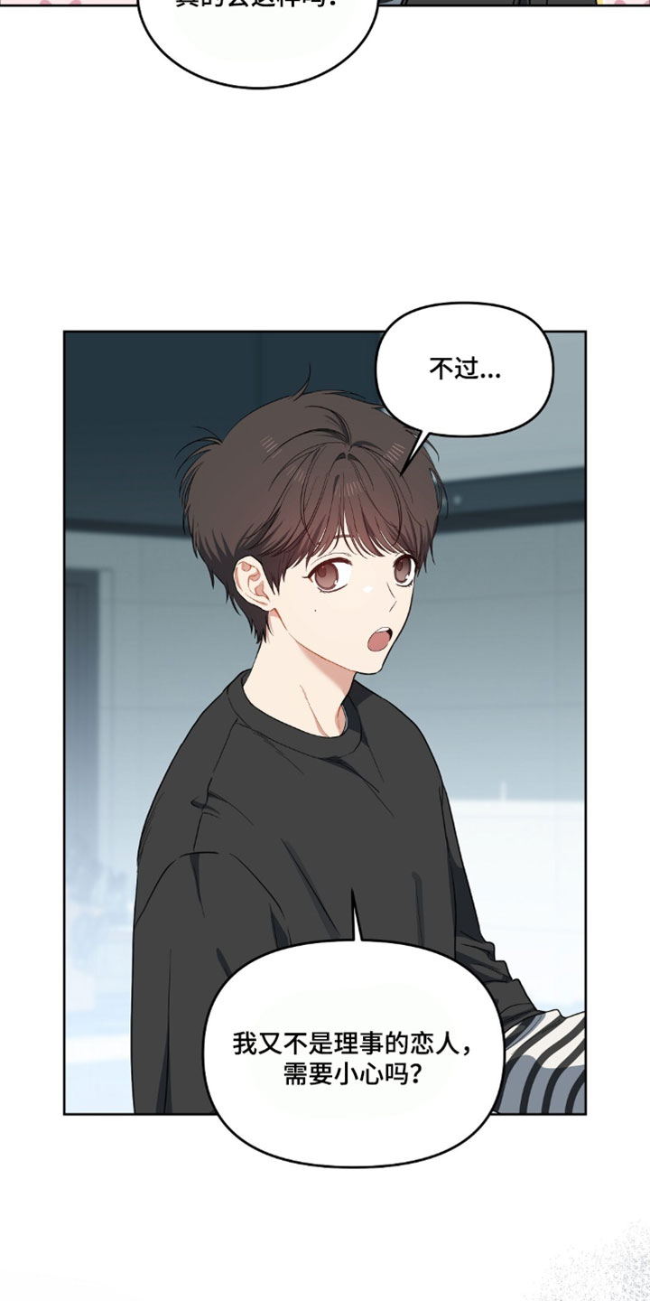 甜蜜的贿赂漫画,第100章：【第二季】跟我一起去4图