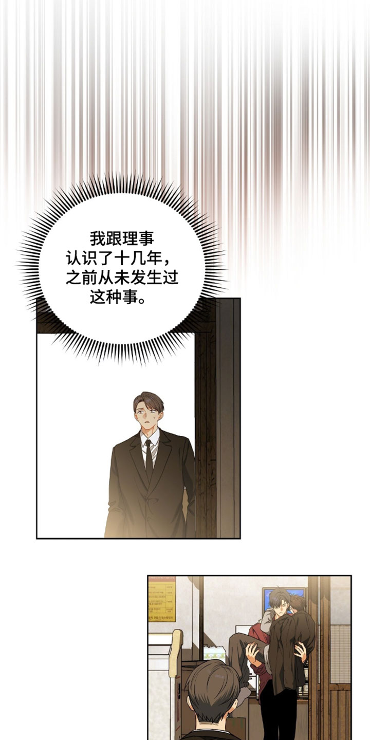 甜蜜的贿赂漫画,第96章：【第二季】不能成为弱点2图