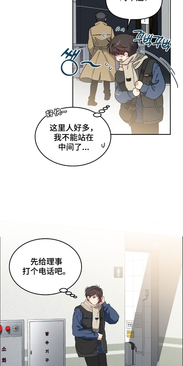 甜蜜的贿赂漫画,第98章：【第二季】各取所需的关系4图