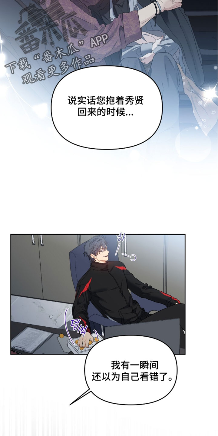 甜蜜的贿赂漫画,第96章：【第二季】不能成为弱点1图
