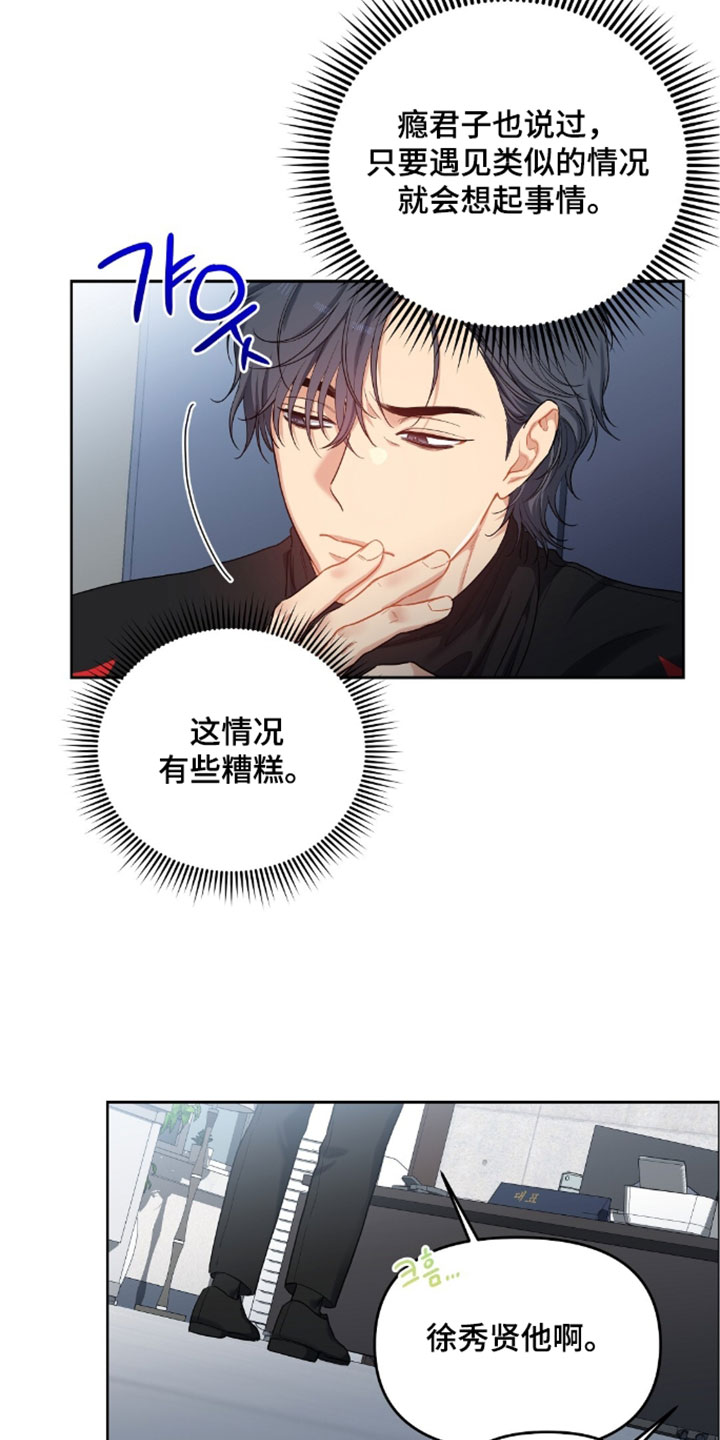 甜蜜的贿赂漫画,第97章：【第二季】我只是在享受4图