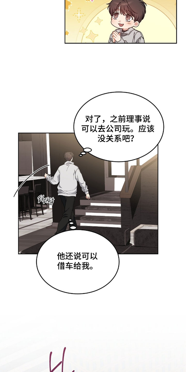 甜蜜的贿赂漫画,第98章：【第二季】各取所需的关系2图