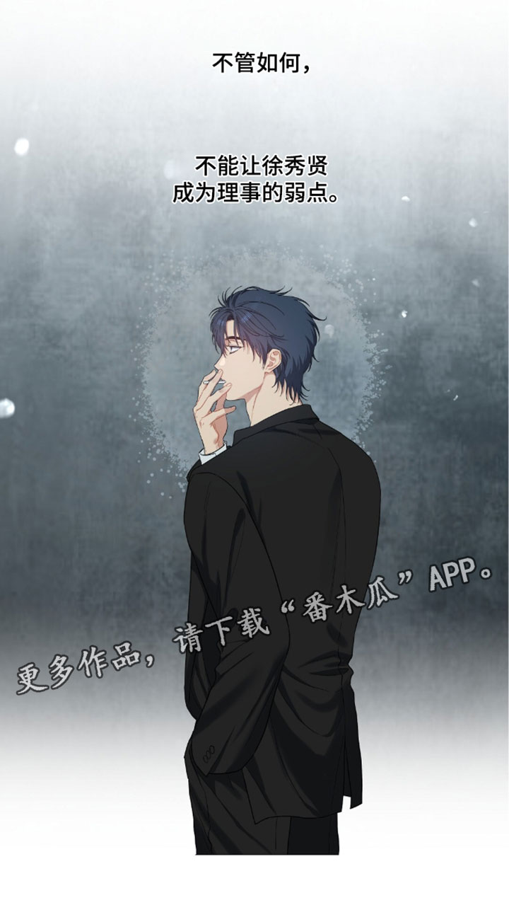甜蜜的贿赂漫画,第96章：【第二季】不能成为弱点4图