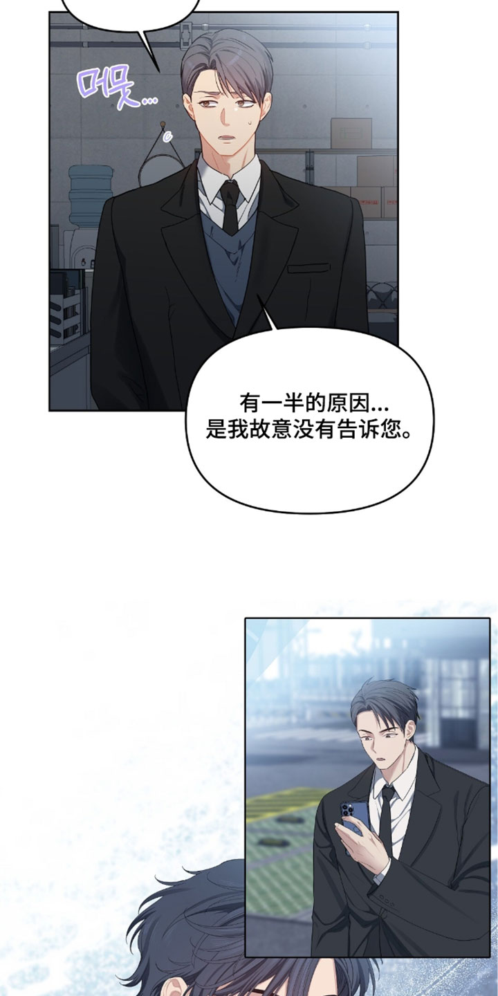 甜蜜的贿赂漫画,第96章：【第二季】不能成为弱点4图