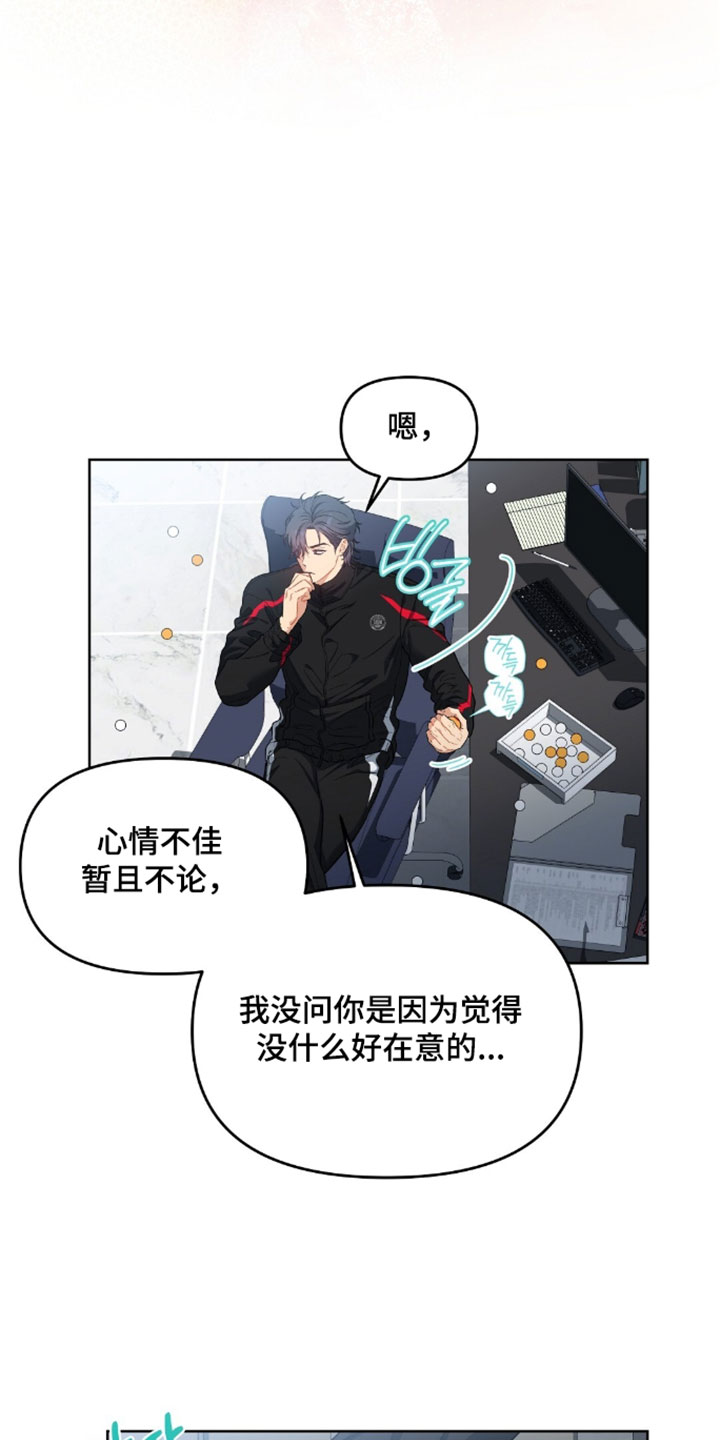 甜蜜的贿赂漫画,第97章：【第二季】我只是在享受2图