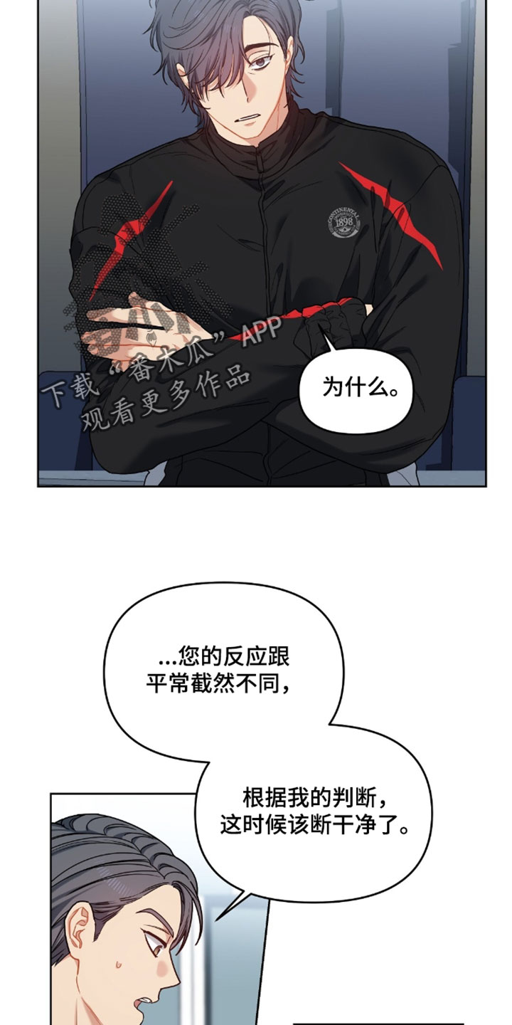 甜蜜的贿赂漫画,第97章：【第二季】我只是在享受2图
