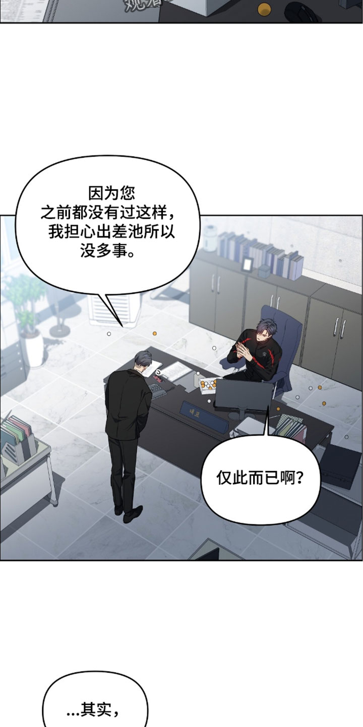 甜蜜的贿赂漫画,第96章：【第二季】不能成为弱点3图