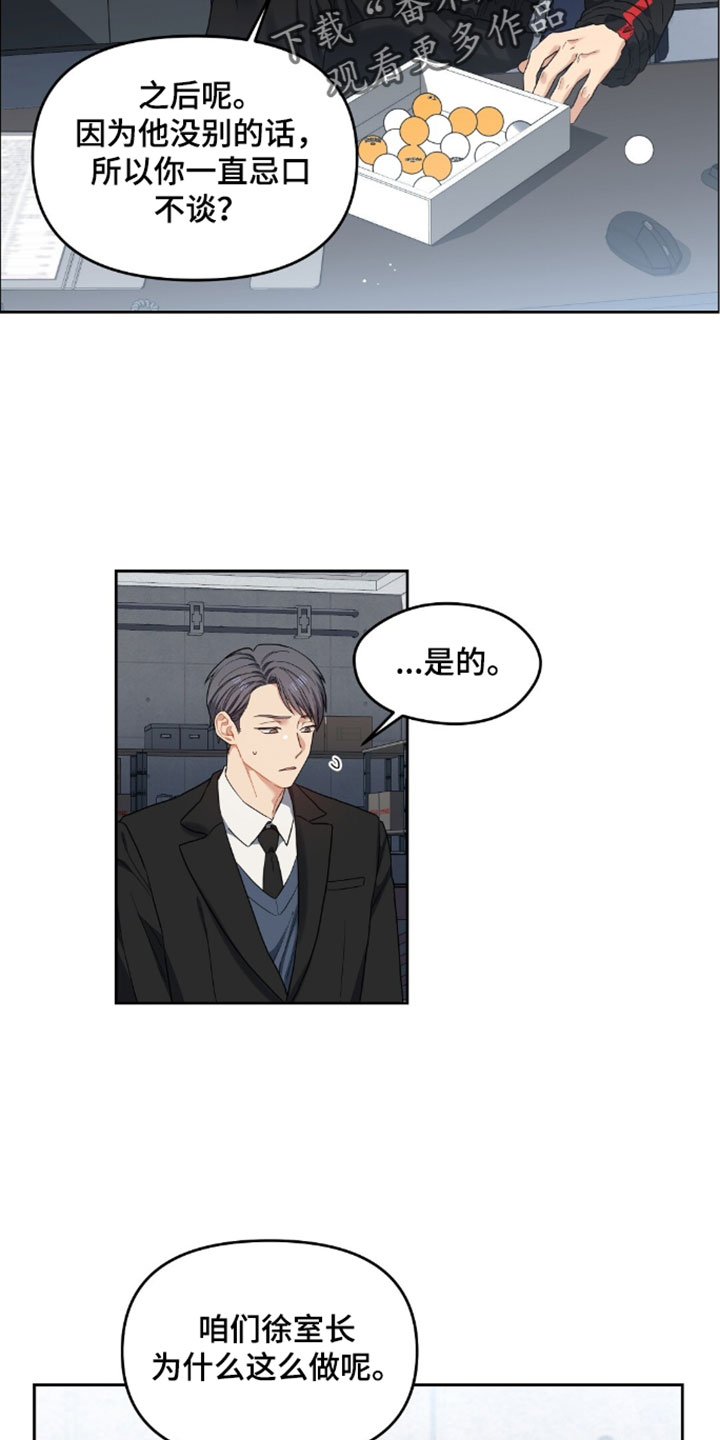甜蜜的贿赂漫画,第96章：【第二季】不能成为弱点5图