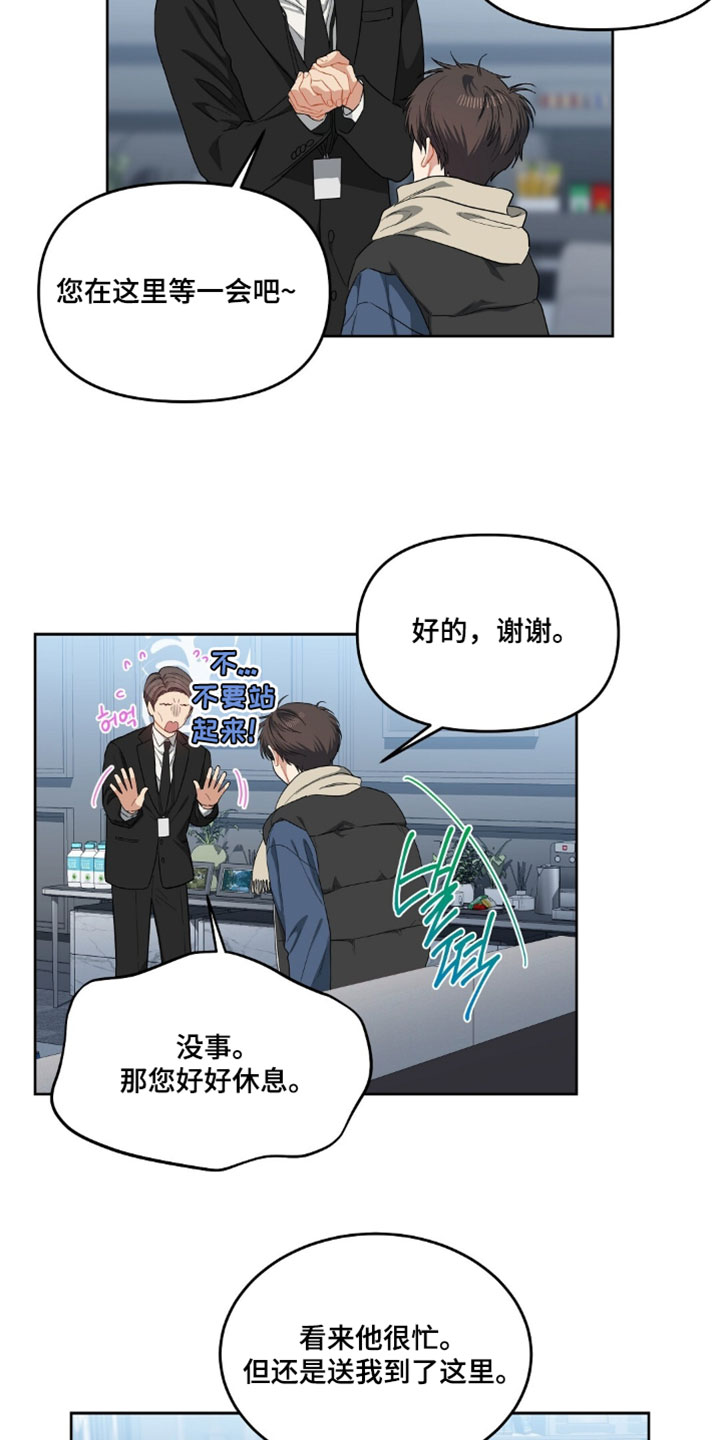 甜蜜的贿赂漫画,第99章：【第二季】真是个好人2图