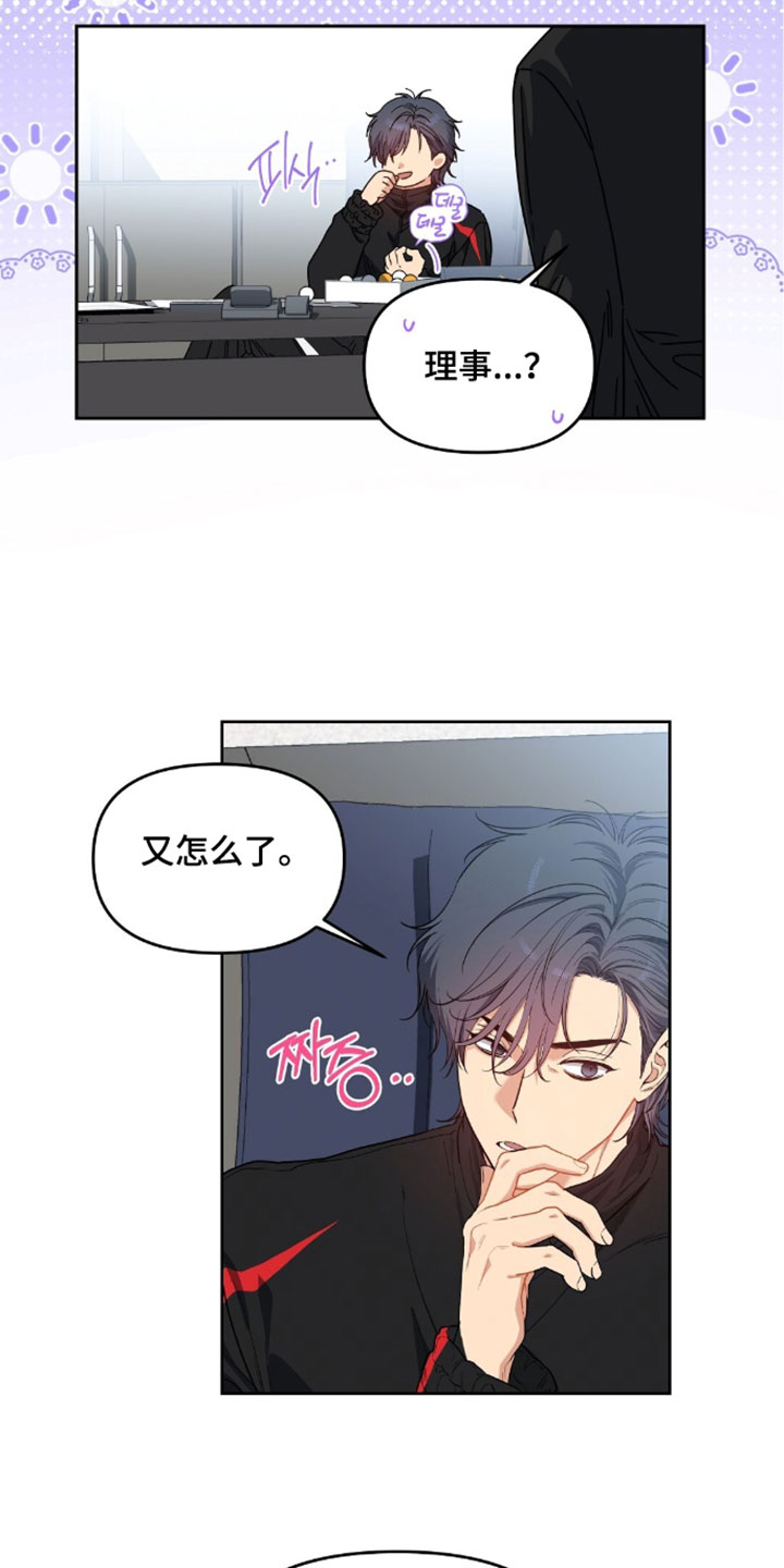 甜蜜的贿赂漫画,第97章：【第二季】我只是在享受1图