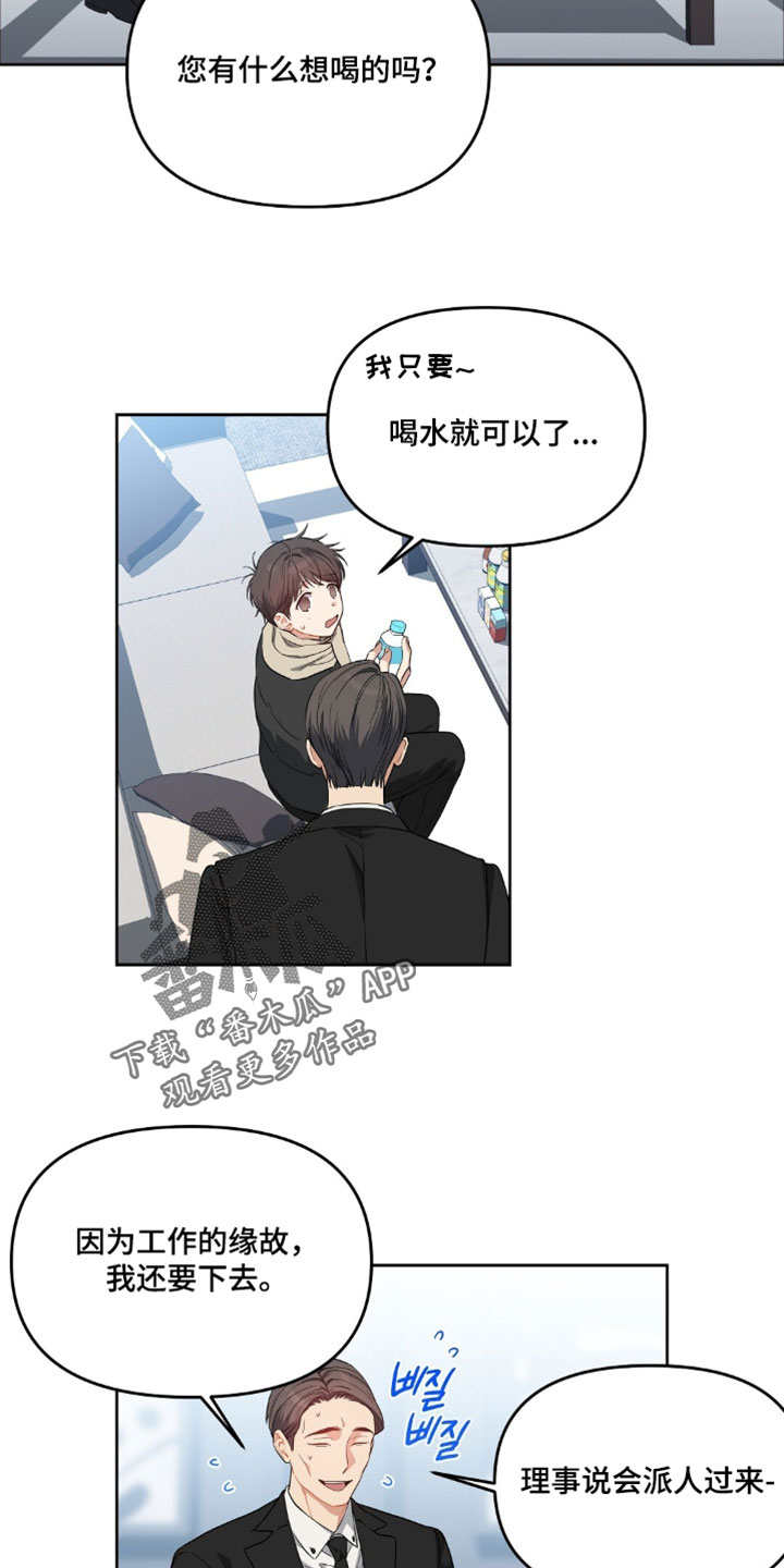 甜蜜的贿赂漫画,第99章：【第二季】真是个好人1图