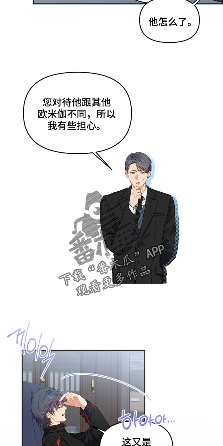 甜蜜的贿赂漫画,第97章：【第二季】我只是在享受5图