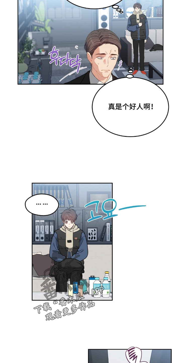 甜蜜的贿赂漫画,第99章：【第二季】真是个好人3图