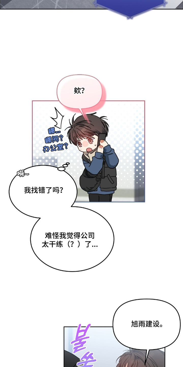 甜蜜的贿赂漫画,第99章：【第二季】真是个好人2图