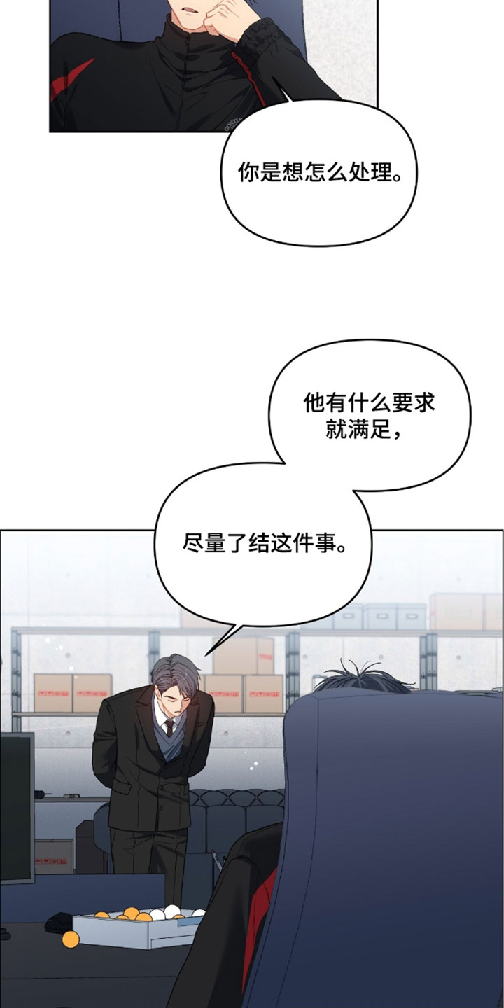 甜蜜的贿赂漫画,第96章：【第二季】不能成为弱点1图