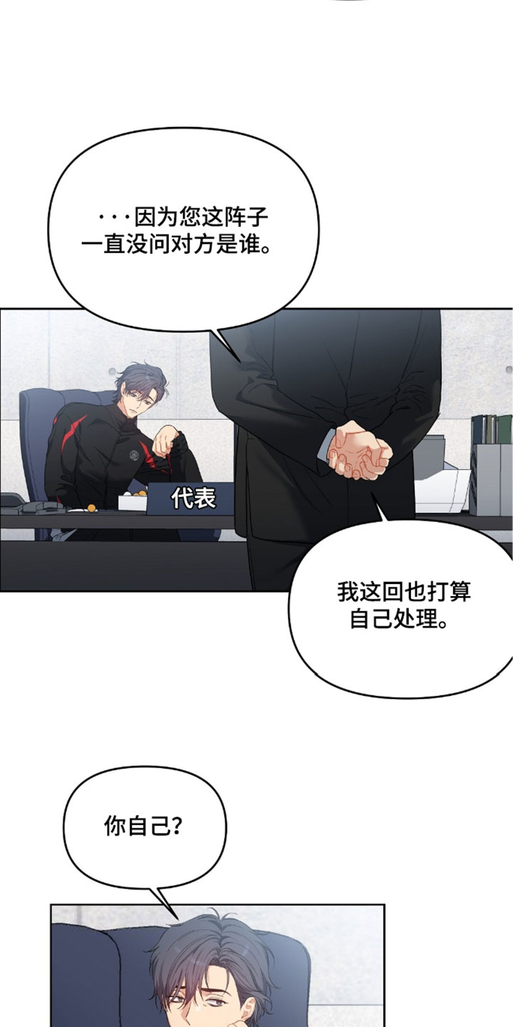 甜蜜的贿赂漫画,第96章：【第二季】不能成为弱点5图