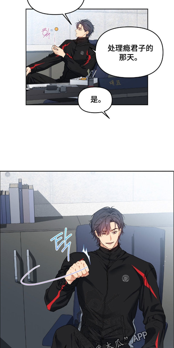 甜蜜的贿赂漫画,第96章：【第二季】不能成为弱点4图
