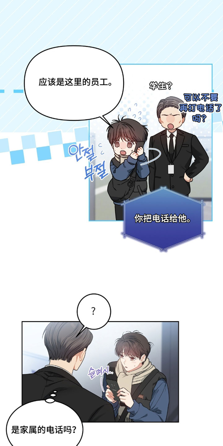甜蜜的贿赂漫画,第99章：【第二季】真是个好人4图