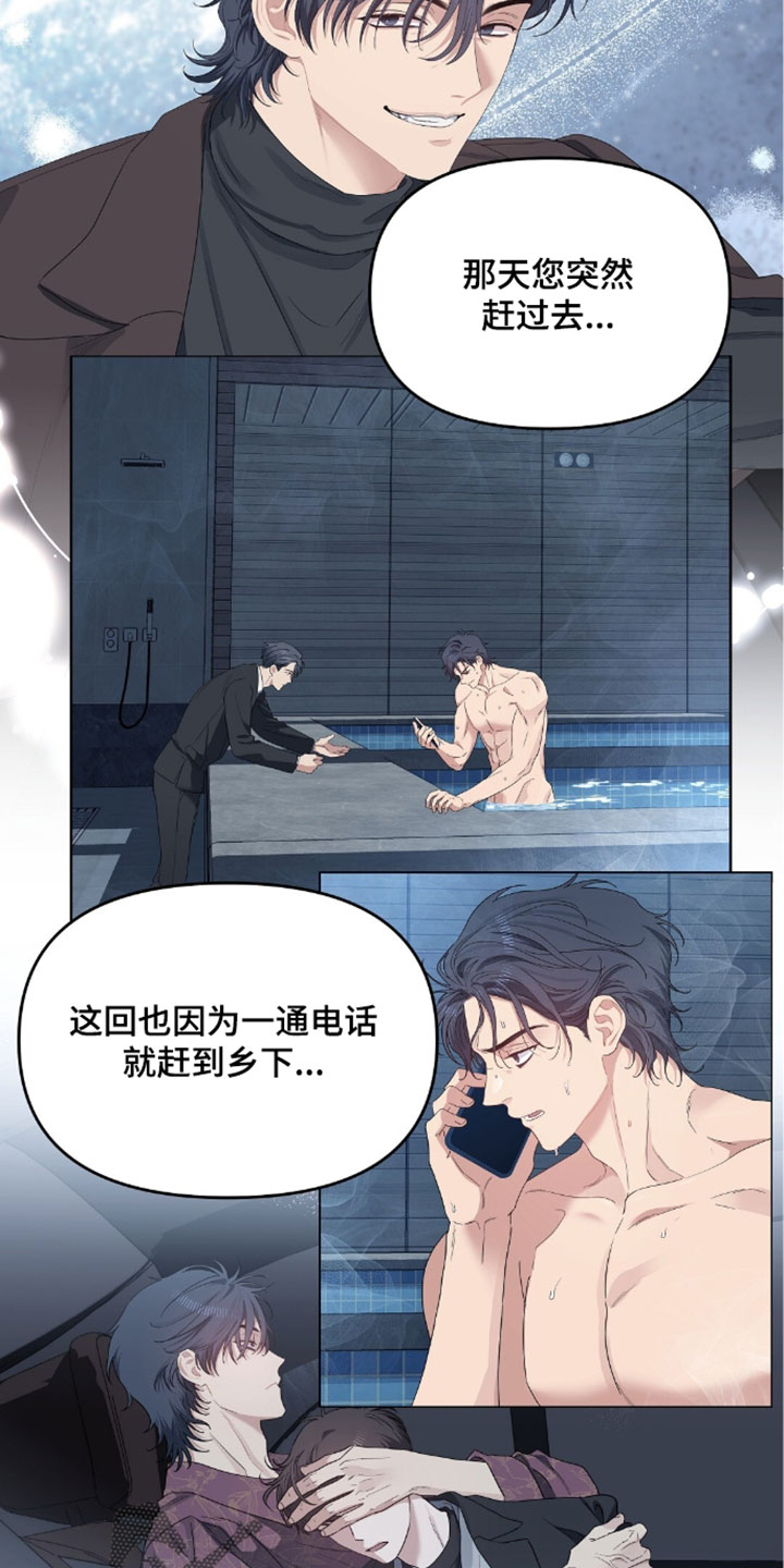 甜蜜的贿赂漫画,第96章：【第二季】不能成为弱点5图