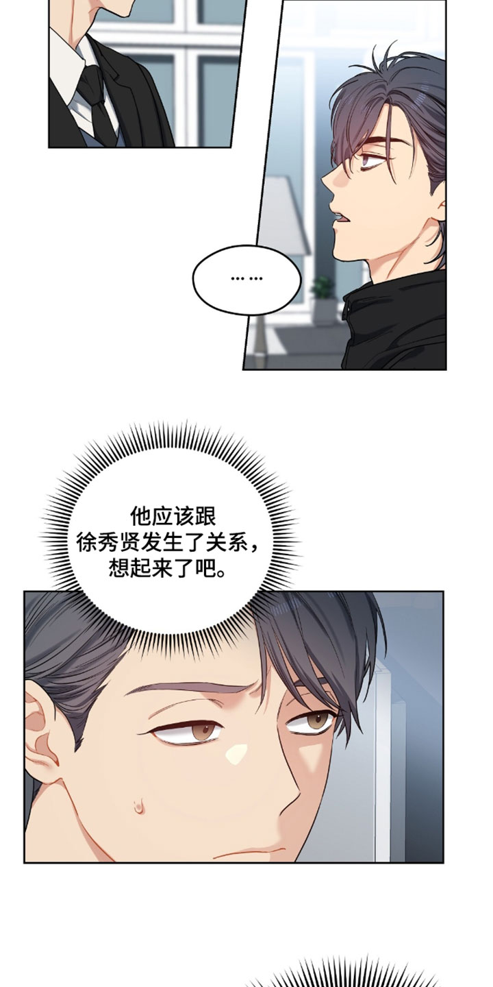 甜蜜的贿赂漫画,第97章：【第二季】我只是在享受3图