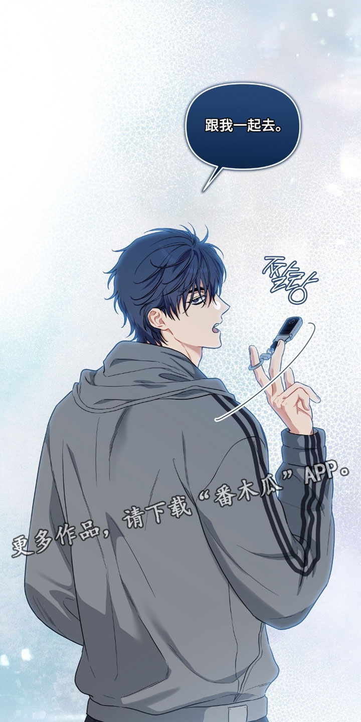 甜蜜的贿赂漫画,第100章：【第二季】跟我一起去5图