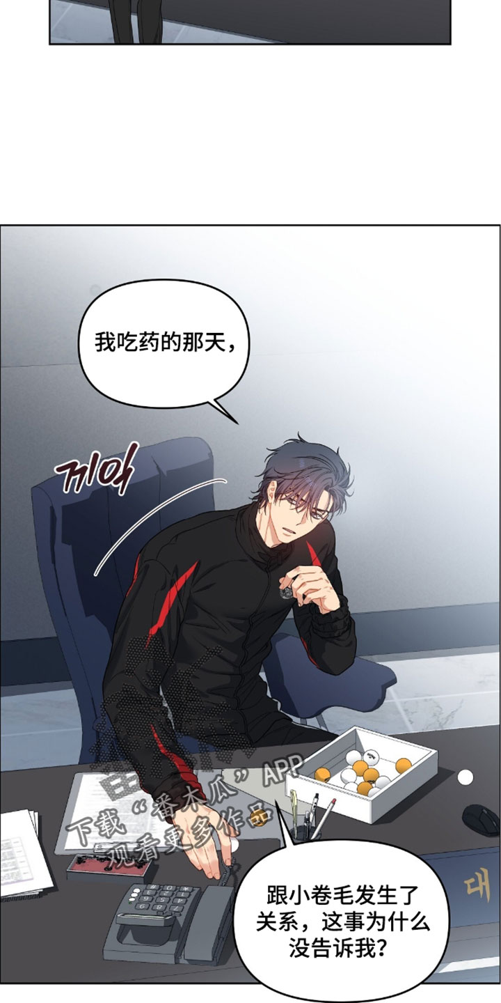 甜蜜的贿赂漫画,第96章：【第二季】不能成为弱点4图