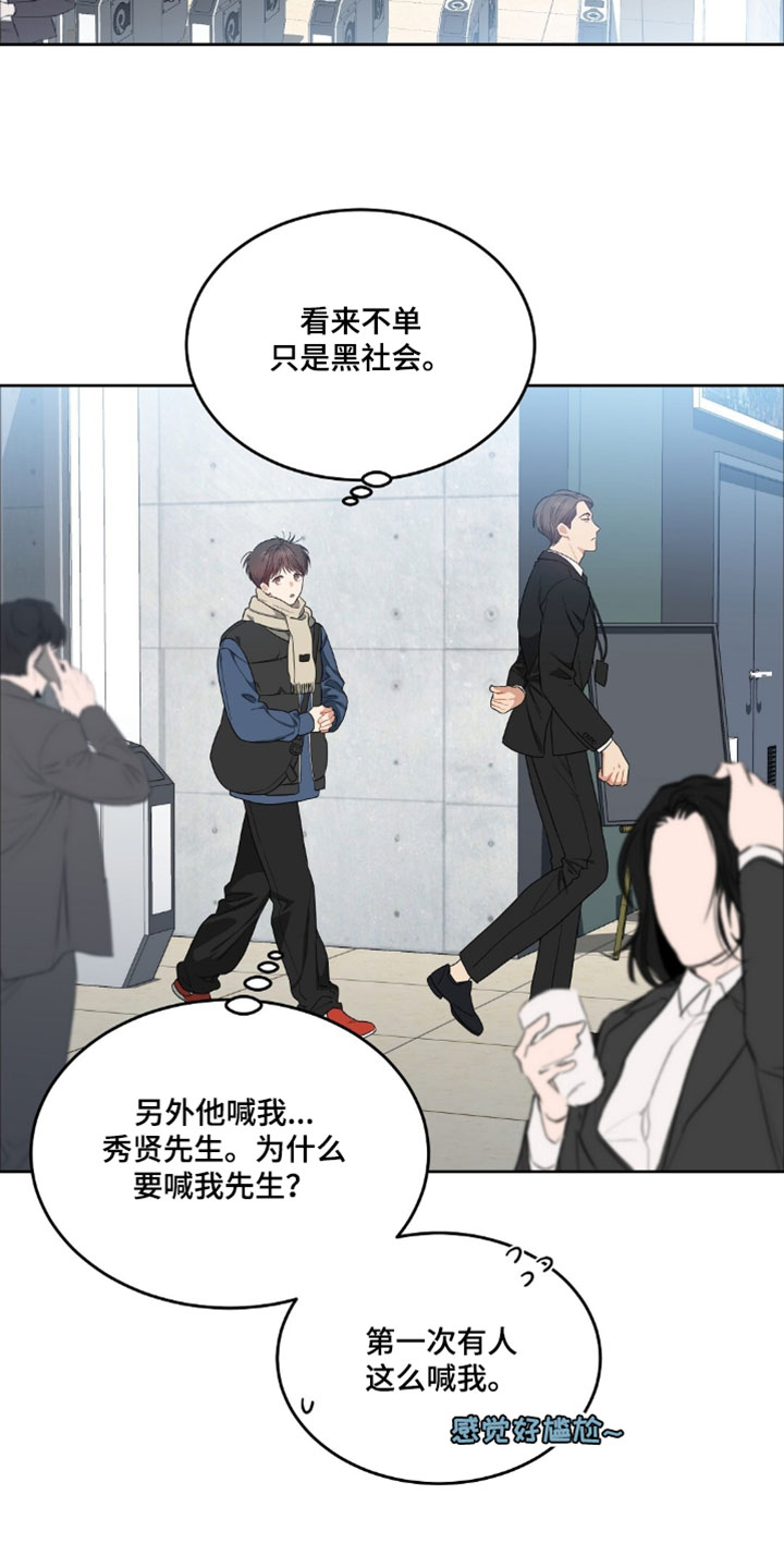 甜蜜的贿赂漫画,第99章：【第二季】真是个好人3图