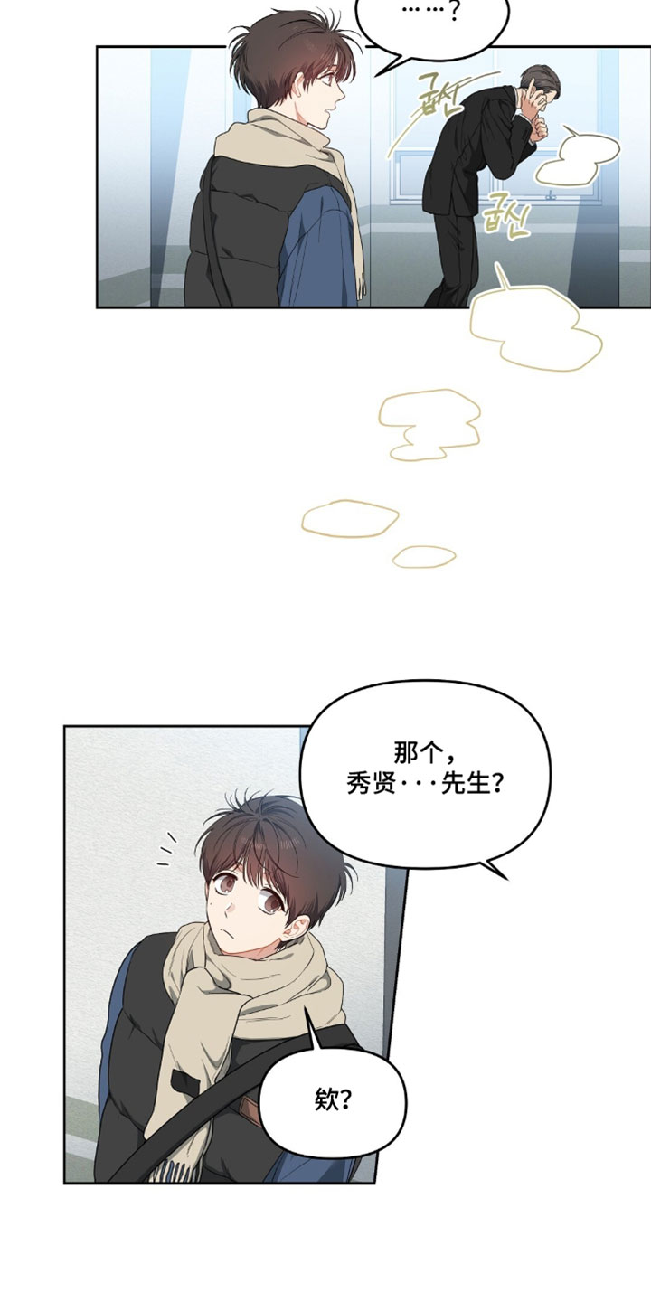 甜蜜的贿赂漫画,第99章：【第二季】真是个好人1图
