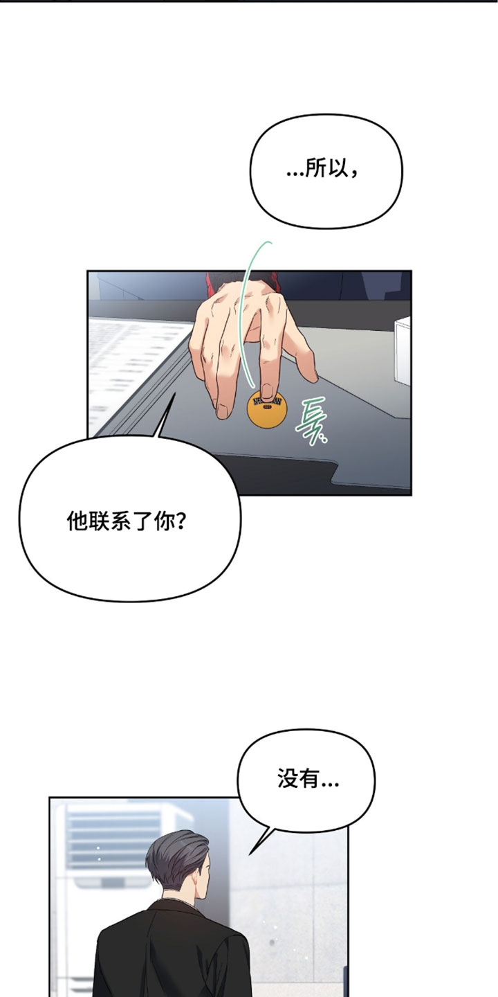 甜蜜的贿赂漫画,第96章：【第二季】不能成为弱点2图