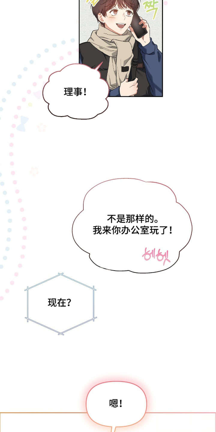 甜蜜的贿赂漫画,第98章：【第二季】各取所需的关系1图