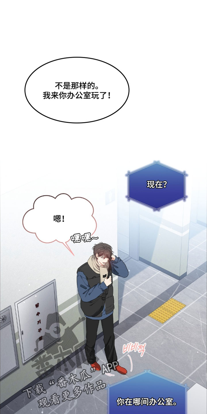 甜蜜的贿赂漫画,第99章：【第二季】真是个好人1图