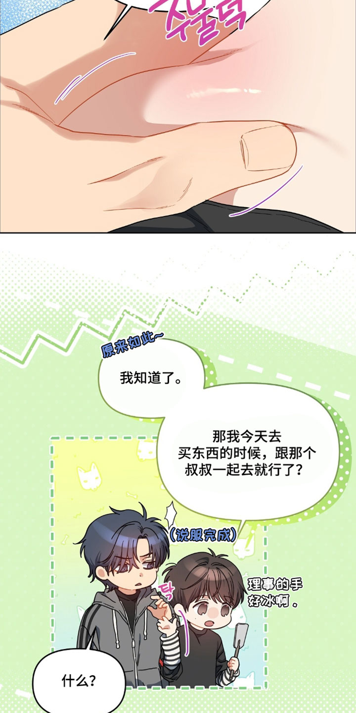 甜蜜的贿赂漫画,第100章：【第二季】跟我一起去2图