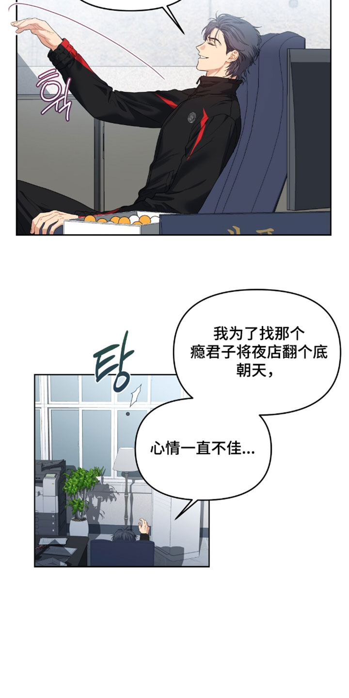 甜蜜的贿赂漫画,第96章：【第二季】不能成为弱点1图